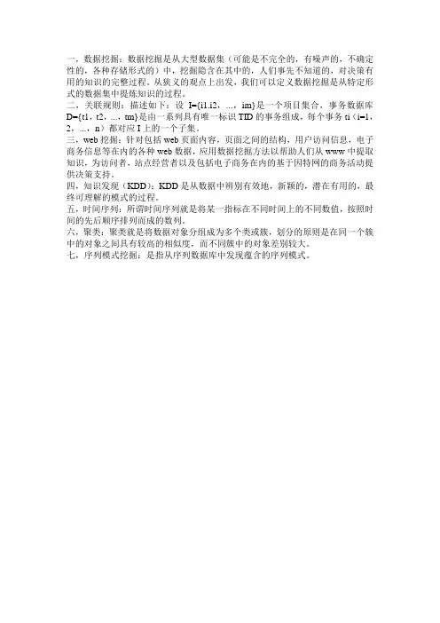 数据挖掘