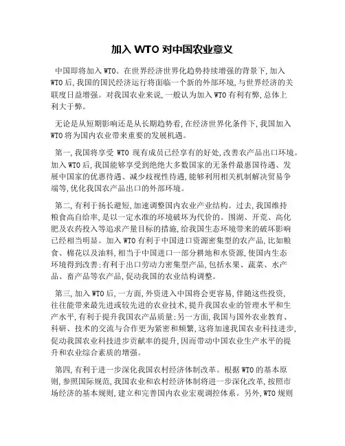 加入WTO对中国农业意义