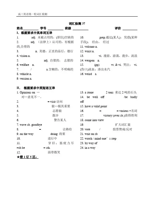 高考英语3500词汇默写检测37-38(word版含答案)(结束)
