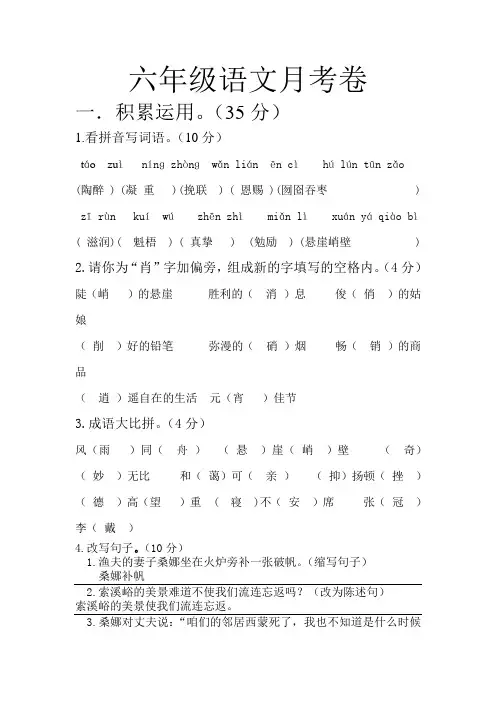 六年级语文月考卷  有答案