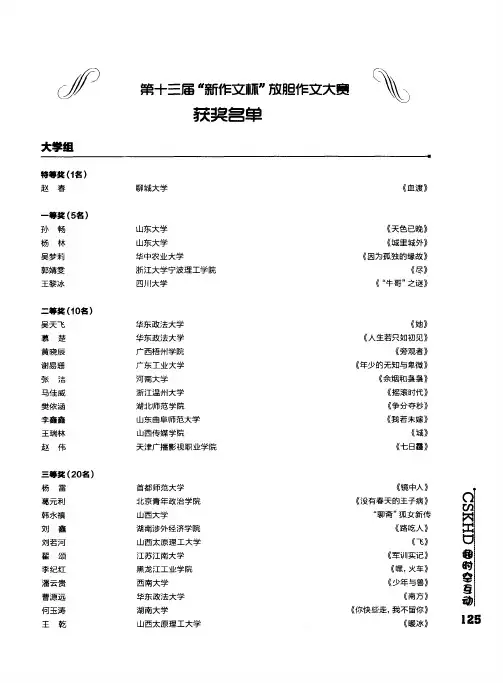 第十三届“新作文杯”放胆作文大赛获奖名单