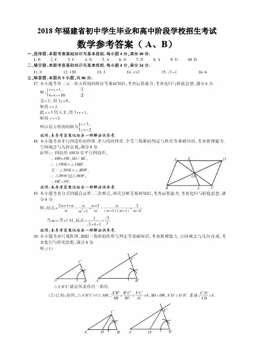 2018年福建省初中学生毕业和高中阶段学校招生考试数学参考答案