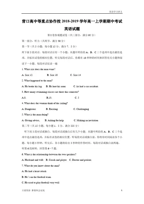 辽宁省营口高中等重点协作校2018-2019学年高一上学期期中考试英语试题+Word版含答案
