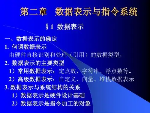 《计算机体系结构》第二章
