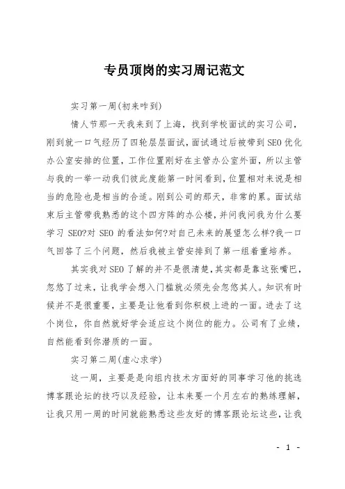 专员顶岗的实习周记