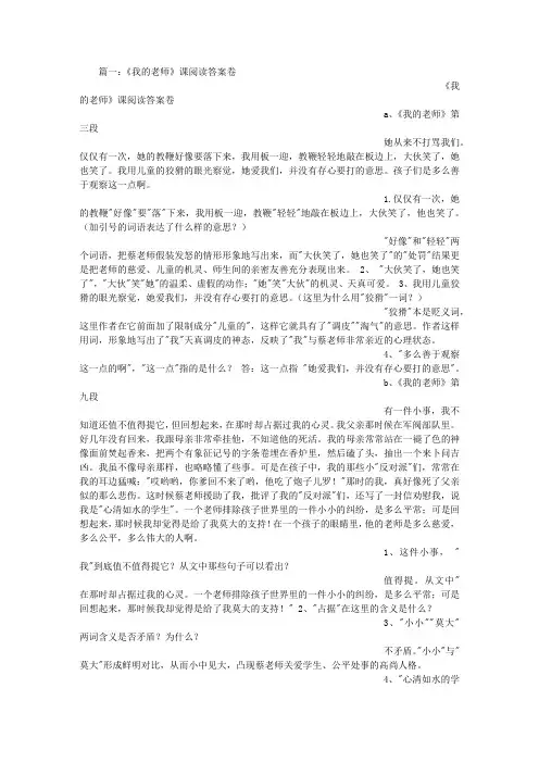 我的老师阅读答案