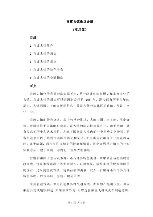 官渡古镇景点介绍