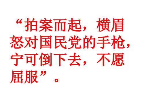 2 说和做  记闻一多先生言行片段 上课课件