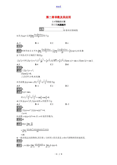 2021_2022学年新教材高中数学第二章导数及其应用3导数的计算课后巩固提升含解析北师大版选择性必