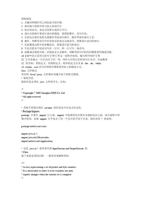 最全JAVA编写规范
