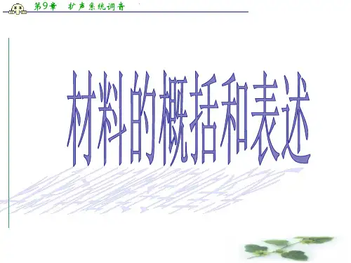江苏省淮安市楚州区范集中学高考语文专题复习：材料的概括和表述 课件