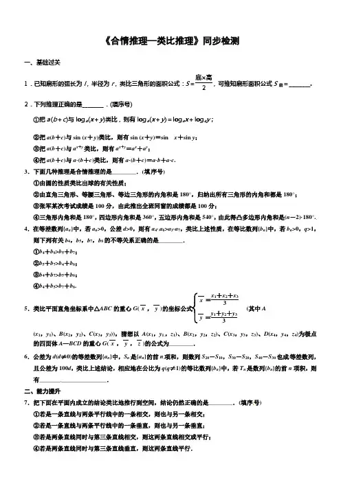 2.1.1合情推理—类比推理同步检测2