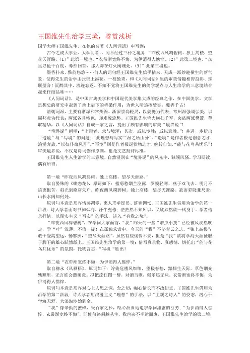 王国维先生治学三境,鉴赏浅析