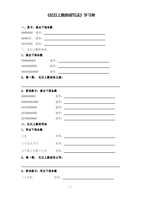 小学数学亿以上数的读写法练习试题