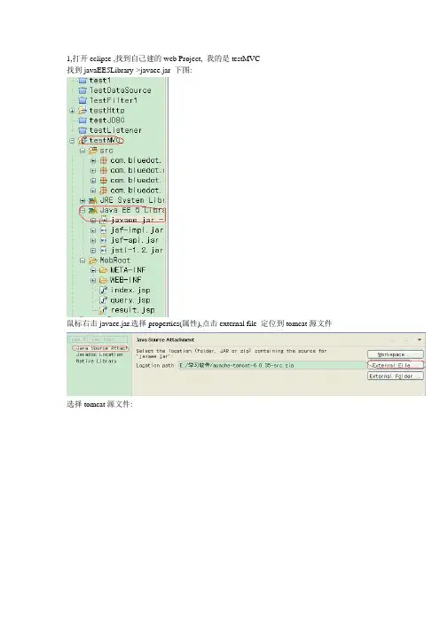 tomcat源码部署到eclipse上,方便查看和调试
