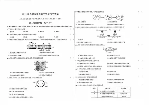 2016年天津市高中生物学业水平考试