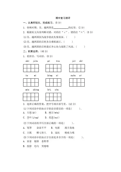 部编版四年级语文上册期中测试卷  含答案