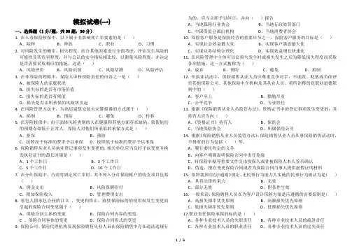 保代证过渡期政策及试题模拟试卷(一)