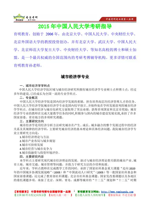 2015年中国人民大学城市经济学专业考研真题,参考答案,考研参考书,复习方法,考研资料