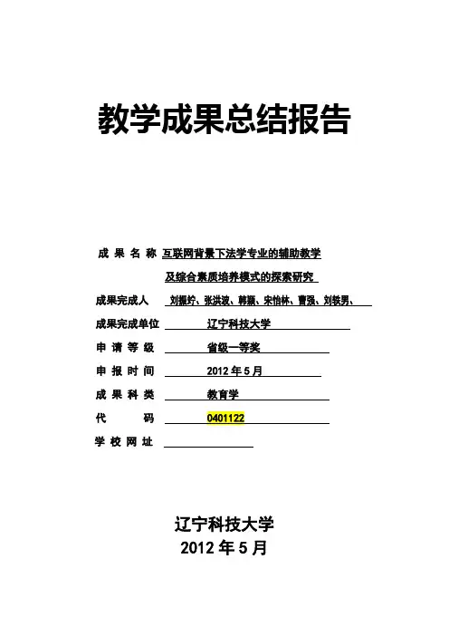 我的教学成果总结报告