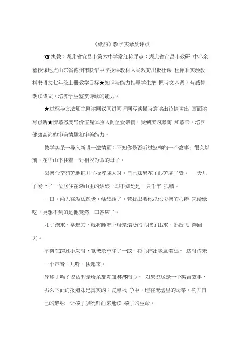 《纸船》教学实录及评点