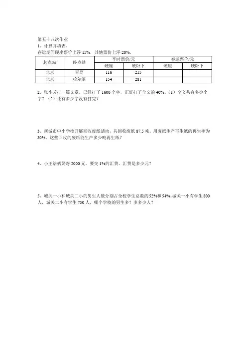 人教版六年级上册数学第五十八次作业布置Microsoft Word 文档