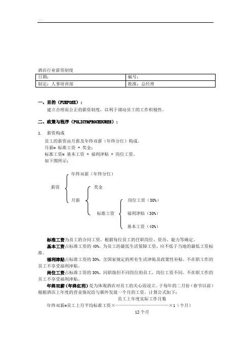 酒店行业薪资制度