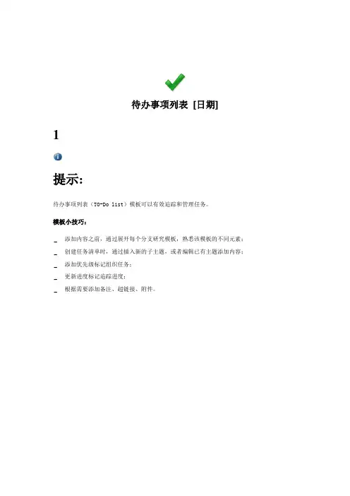 待办事项列表 [日期]