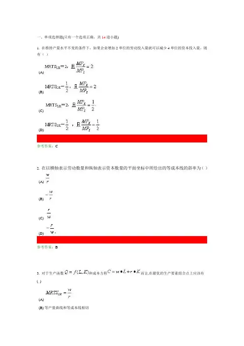 西方经济学B02