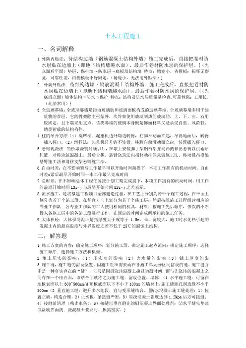 土木工程施工复习重点