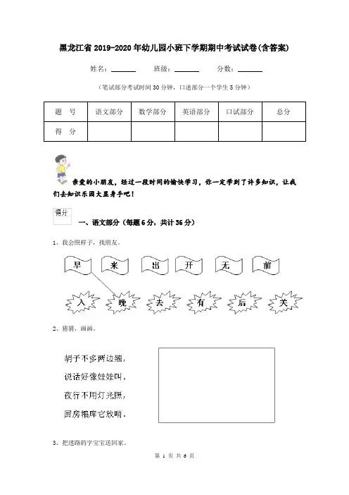 黑龙江省2019-2020年幼儿园小班下学期期中考试试卷(含答案)