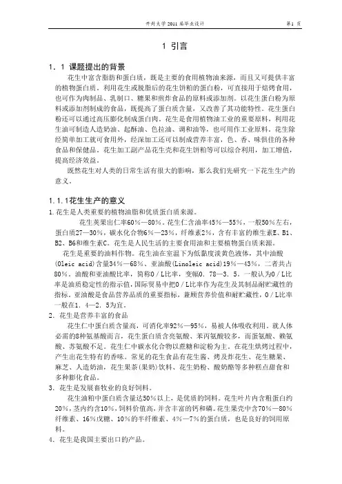 花生去壳机___毕业设计( 有图)