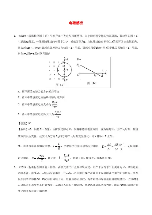 【真题】2019年高考物理真题和模拟题分项汇编专题12电磁感应含解析