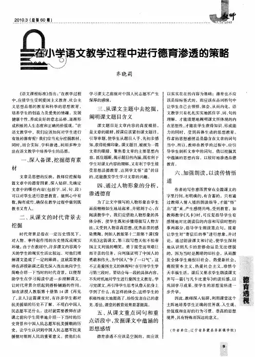 在小学语文教学过程中进行德育渗透的策略