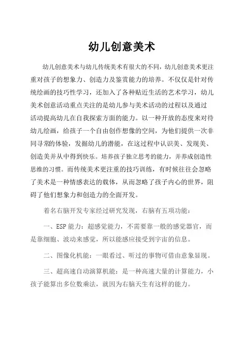 幼儿创意美术