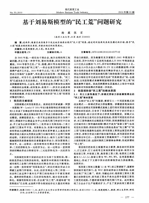 基于刘易斯模型的“民工荒”问题研究
