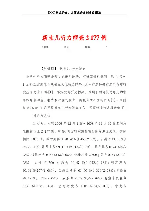 新生儿听力筛查2 177例