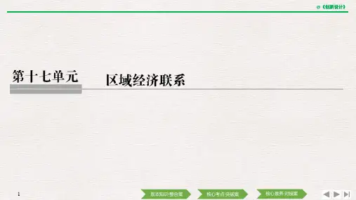 第38讲 产业转移 【2021创新设计(高中地理)PPT课件】