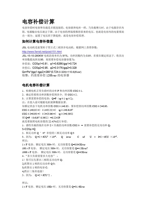 如何计算电容补偿量