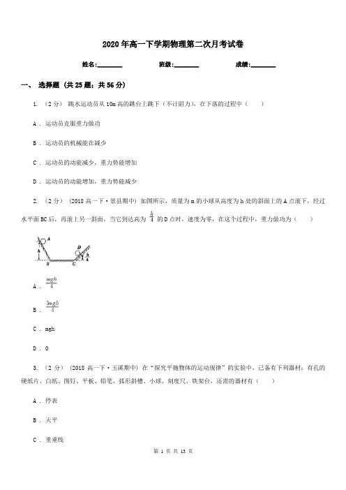 2020年高一下学期物理第二次月考试卷