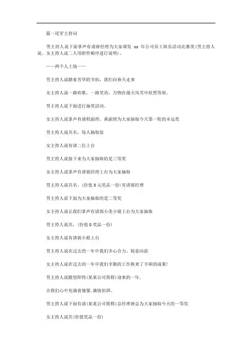 2020年终公司年会尾牙主持稿