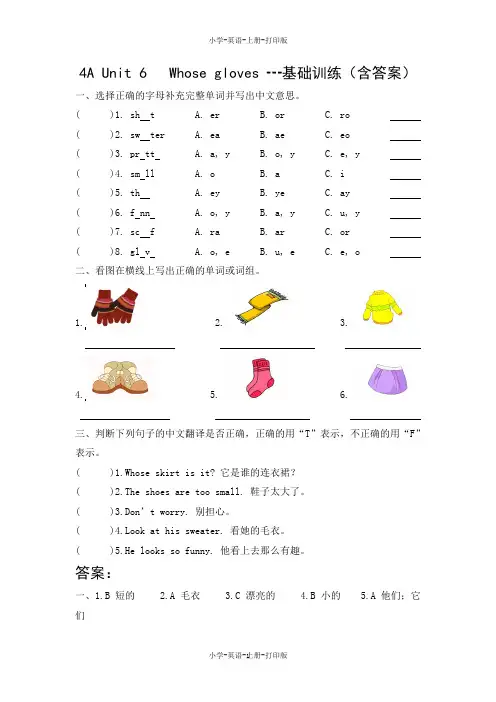 牛津苏教版-英语-四年级上册-牛津苏教版4A Unit 6   Whose gloves ┅基础训练(含答案)