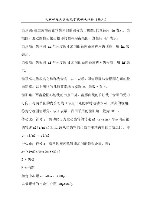 链轮、链条的计算