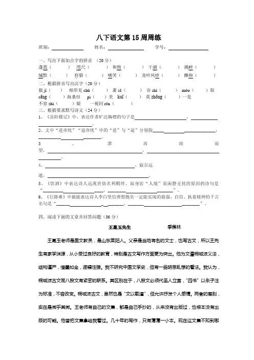 八年级下语文第15周练卷