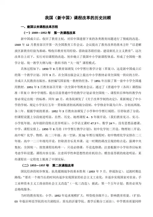 1我国课程改革历史回顾