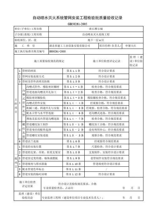 自动喷水灭火系统管网安装工程检验批质量验收记录