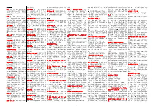自考：薪酬管理复习资料