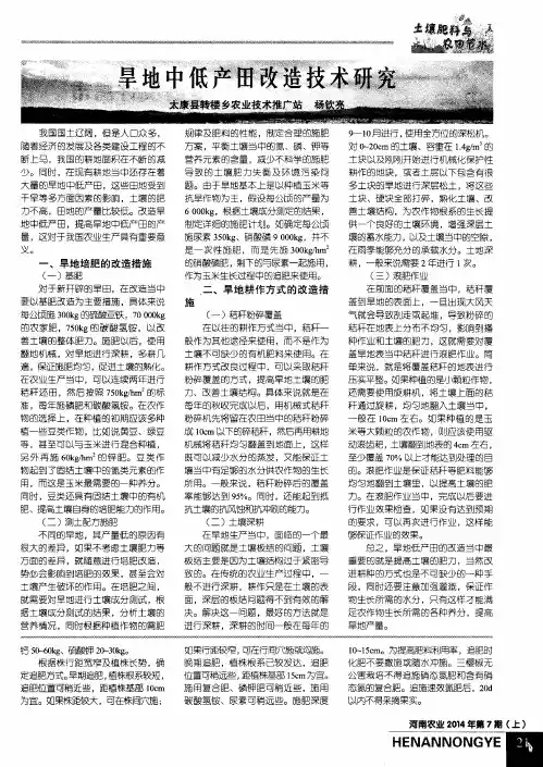 旱地中低产田改造技术研究