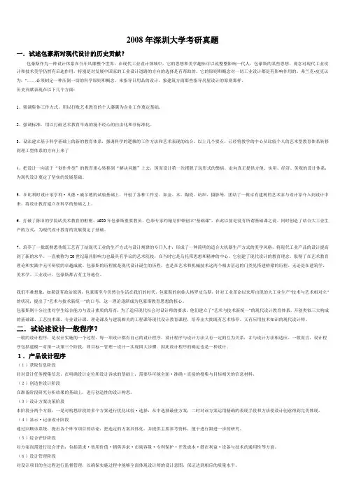 深圳大学设计学考研历年真题现代设计史论(参考答案)