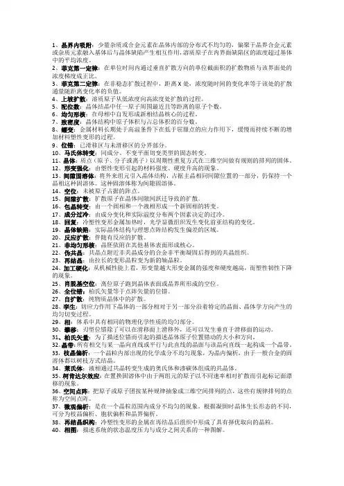 材料科学基础部分名词解释